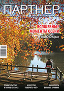 Partner Oktober 2025