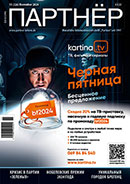 Partner November 2024