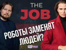 «The Job» – новый проект на телеканале OstWest